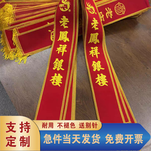 空白绶带优秀神父礼仪定制授带