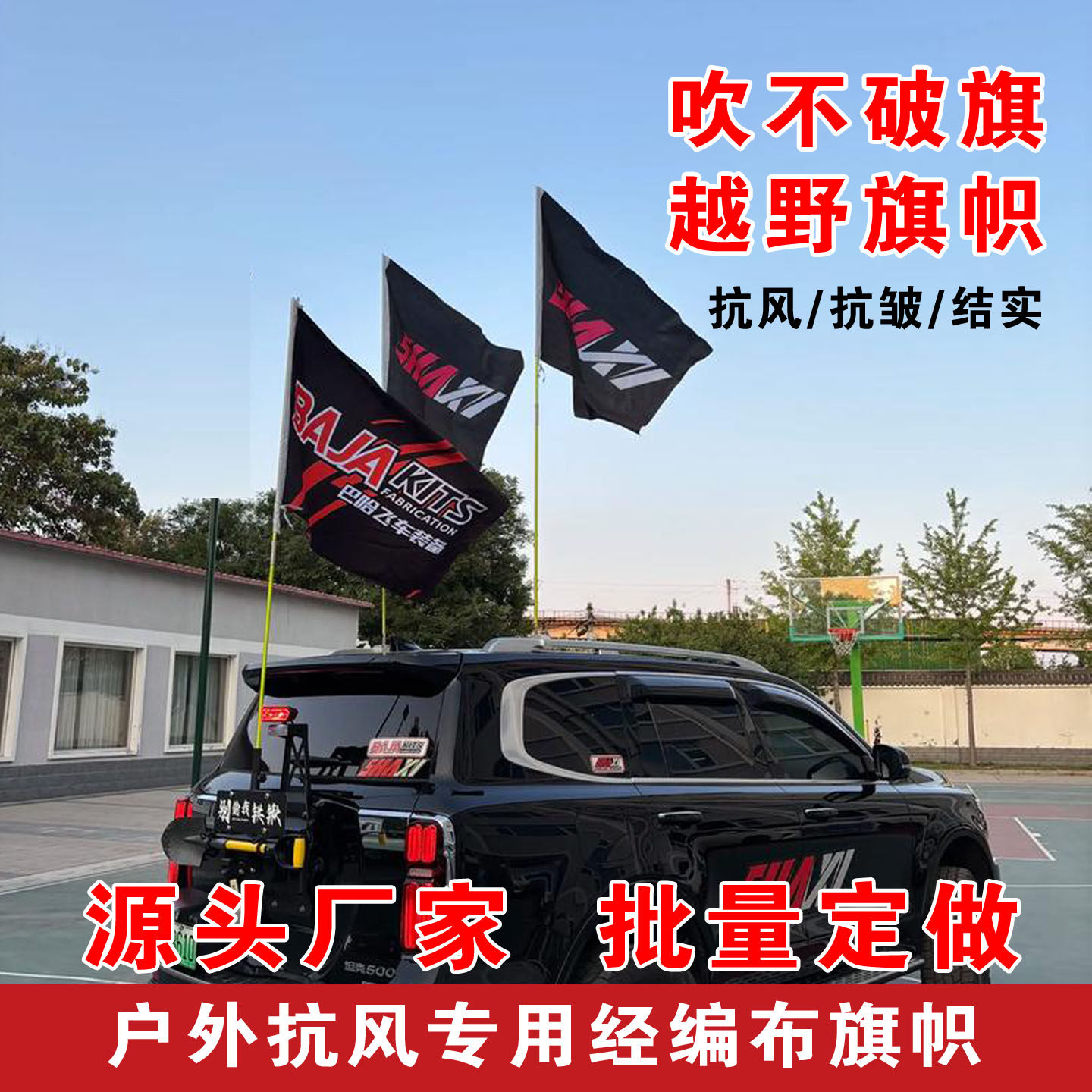 户外旗帜抗风车顶旗帜经编布定制抗皱结实批量旗子定制旗帜定做,文具电教/文化用品/商务用品,旗帜/锦旗,淘宝优惠券,粉丝福利购,淘宝优惠卷