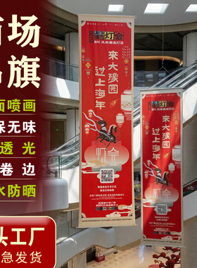 商场吊旗中庭吊幔年货节吊旗双喷夹黑布吊旗悬挂杆超市氛围布置