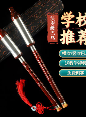 民族魂巴乌乐器竖吹横吹小学生用