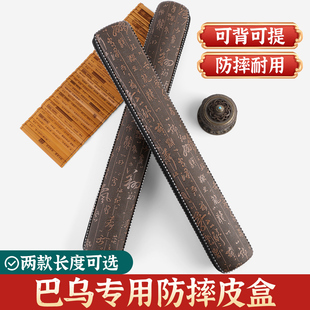 巴乌专用防摔盒子保护盒专业横吹竖吹巴乌收纳包乐器配件初学古风