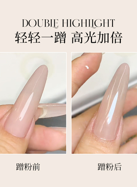 茵诗黛尔网红美甲高透补光粉高亮魔镜水晶指甲装饰流行百搭底色