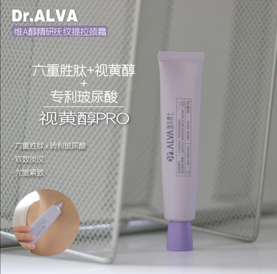 颈纹小熨斗~Dr.Alva瑷尔博士维A醇颈霜抚纹提拉紧致滋润淡细纹40g属于什么档次？