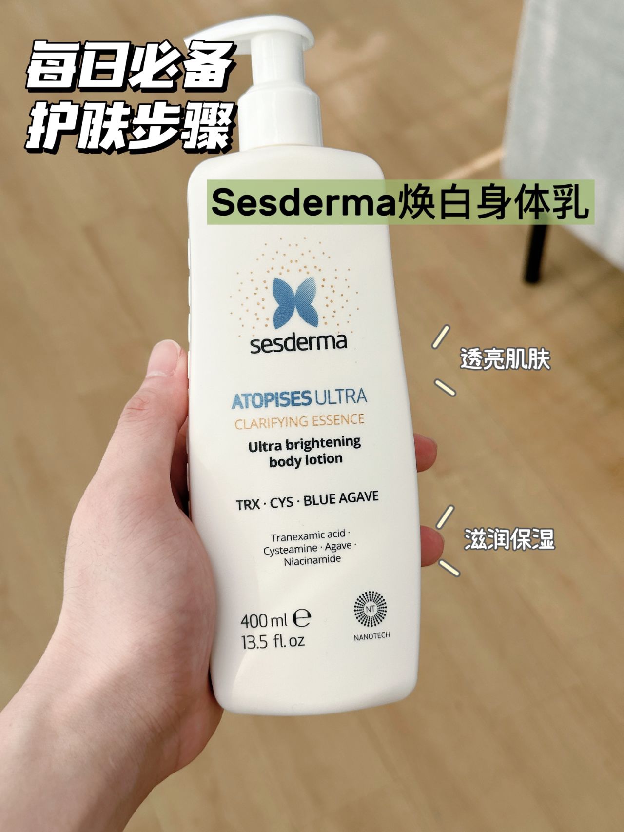 sesderma升级版焕白身体乳