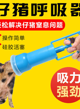 呼吸器仔猪小猪养殖助产呼吸机