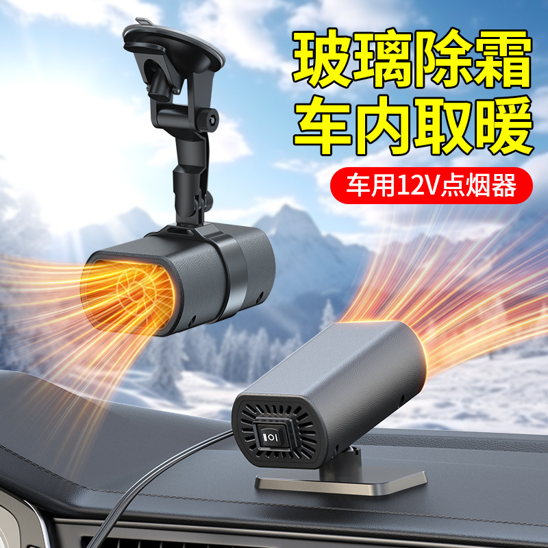 车载暖风机12V速热车内取暖器冬季小汽车用制热风扇电暖气除霜雾