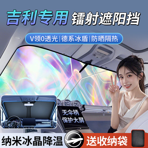 吉利专用汽车遮阳挡防晒隔热