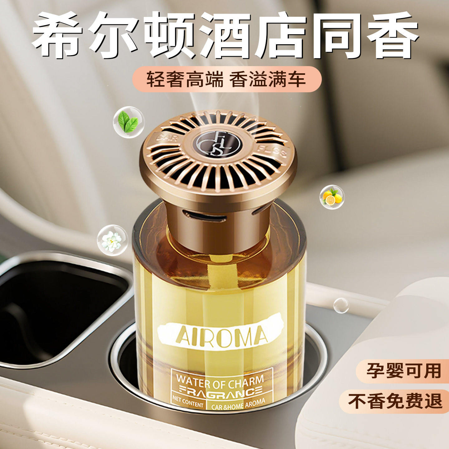 希尔顿酒店车载香薰2025新款