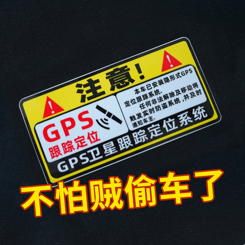 电动车贴纸防盗GPS跟踪定位电瓶车装饰汽车防偷警示车贴反光提示-封面