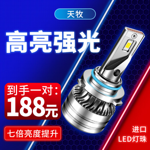 汽车LED大灯h7车灯h4灯泡h1超亮9005射灯远近一体改装9012强光t10-封面