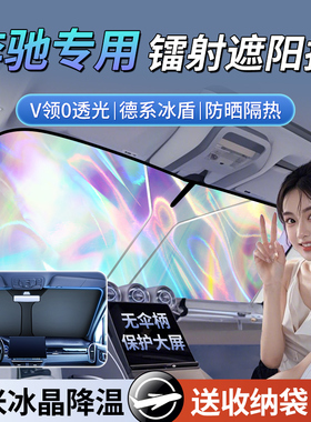 适用奔驰汽车遮阳罩E300L/GLC260L/A200LS级前挡车窗防晒伞隔热帘