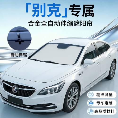 【别克专用】原车定制伸缩遮阳挡