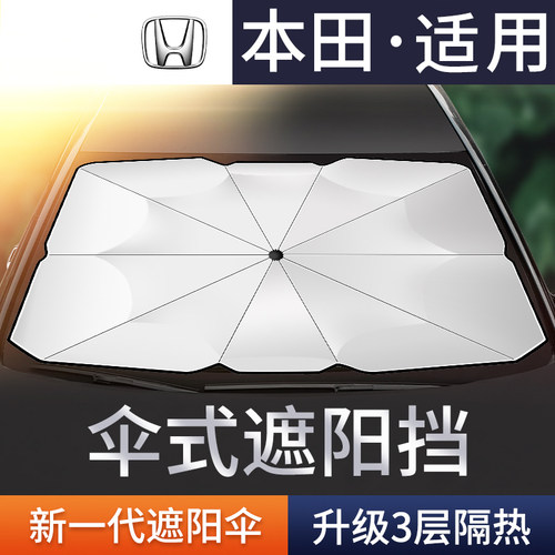 适用思域皓影crv缤智雅阁遮阳挡