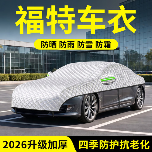 适用福特车罩防晒车衣