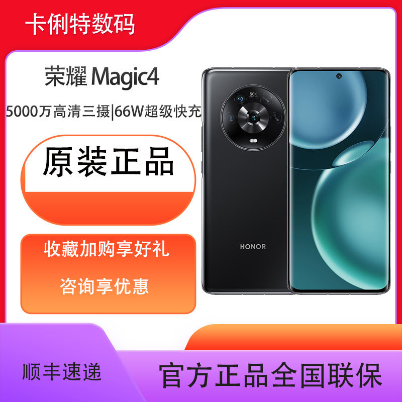 荣耀Magic4 全新一代骁龙8 双曲屏设计 LTPO屏幕 潜望式长焦摄像头 Magic4