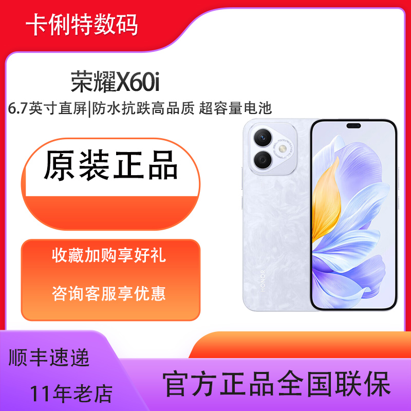 荣耀手机x60i5G智能手机