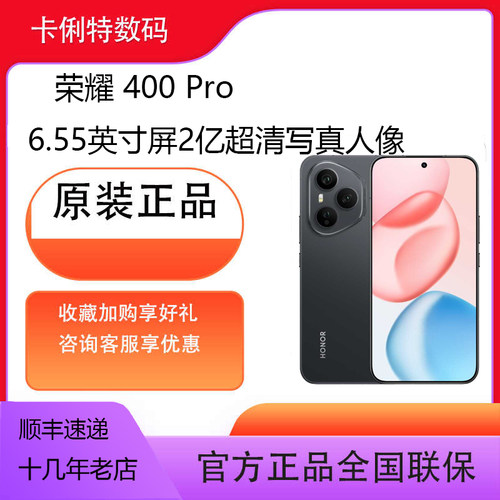 荣耀400 Pro 5G(全新未激活)2亿超清写真人像7200mAh青海湖大电池