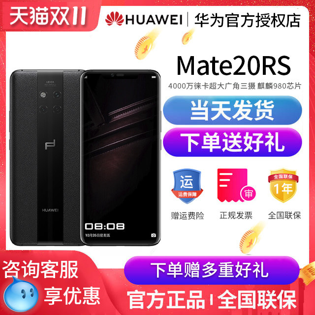 华为 全新原封正品  （华为售后全国联保一年）Huawei/华为Mate20RS保时捷设计手机Mate20 pro华为授权