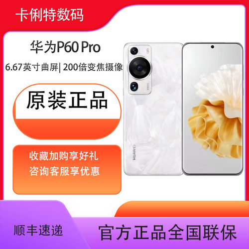 4G智能手机华为p60pro