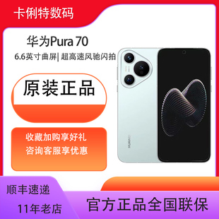 手机5G北斗卫星持久续航正品 华为Pura 全新机 原装 国行全网通 P70