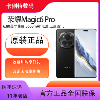 荣耀智能Magic6pro5G手机