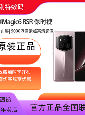 荣耀Magic6 RSR 保时捷 5G手机 单反级超动态鹰眼相机 荣耀叠光绿洲护眼屏 商务手机