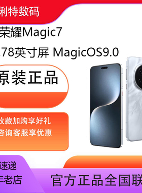 荣耀Magic7  (全新机未激活)骁龙8版 MagicOS9.0  AI鹰眼相机  AI自然光绿洲护眼屏卫星通讯手机