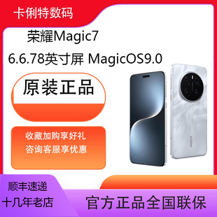 荣耀Magic7  (全新机未激活)骁龙8版 MagicOS9.0  AI鹰眼相机  AI自然光绿洲护眼屏卫星通讯手机
