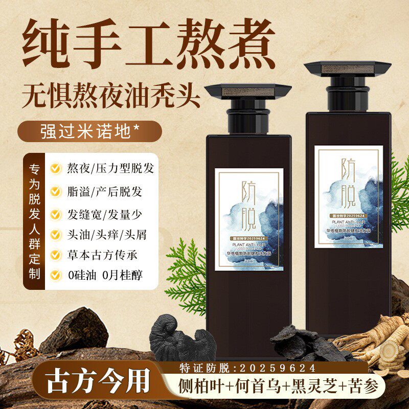 华侬侧柏叶防脱洗发露无患子去屑控油蓬松养发草本固发洗发水正品