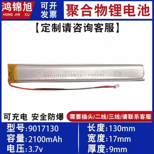9017130聚合物锂电池 LED灯大容量可充电电池电芯 3.7v2100mAh
