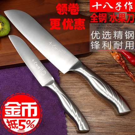 阳江十八子作全钢瓜果刀水果刀料理寿司刀多用果盘刀家用主厨刀具