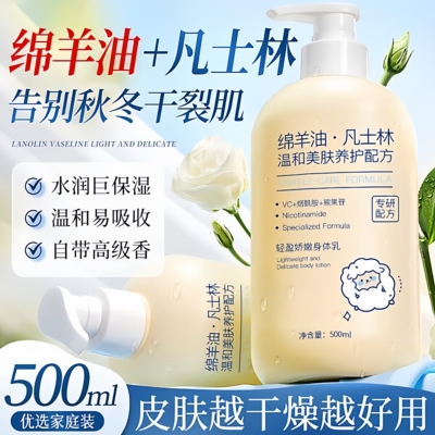 ehmznv绵羊油凡士林身体乳保湿补水防干裂维E润肤乳秋冬季全身用