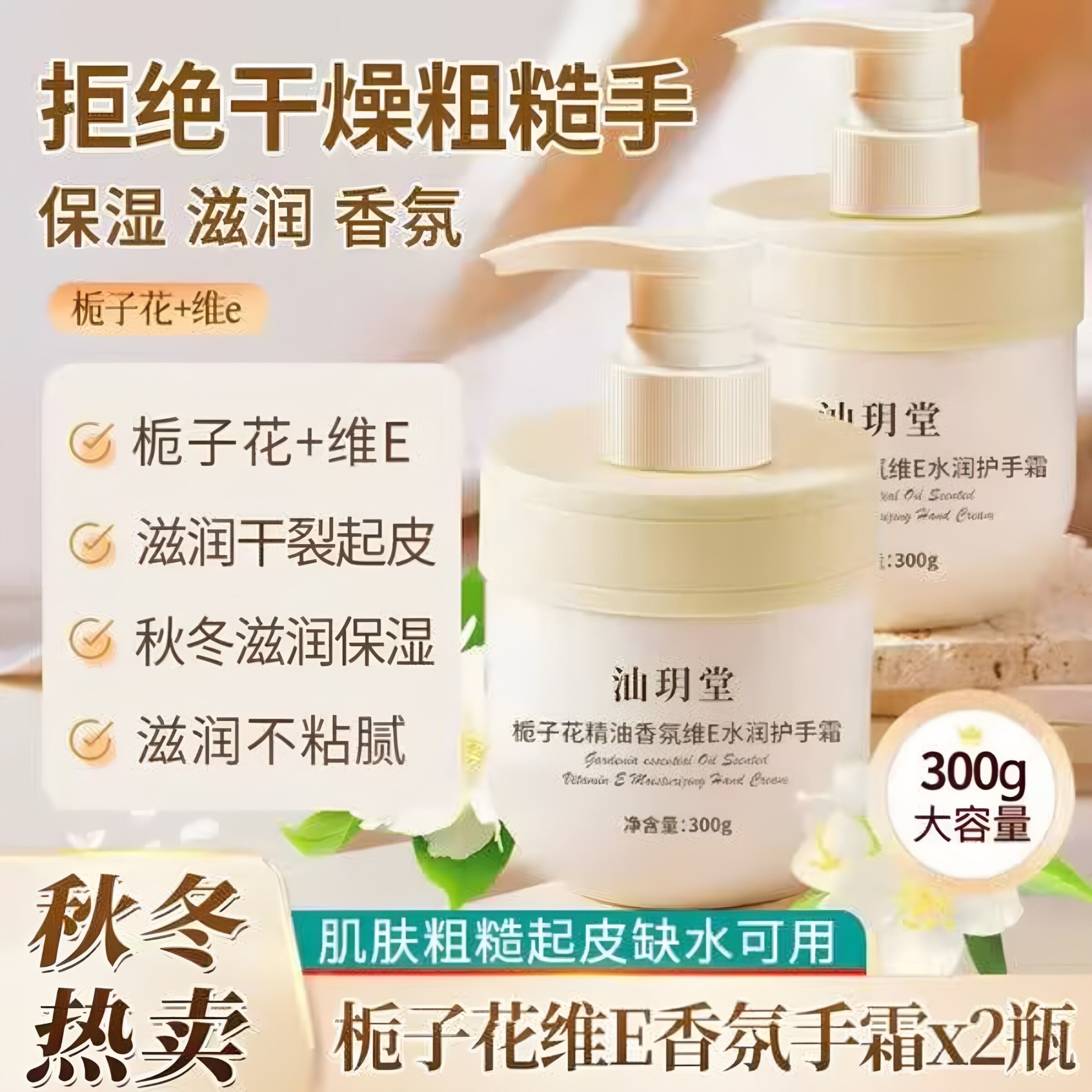 汕玥堂栀子花维E护手霜香氛防干裂干燥粗糙补水滋润手膜精油2瓶