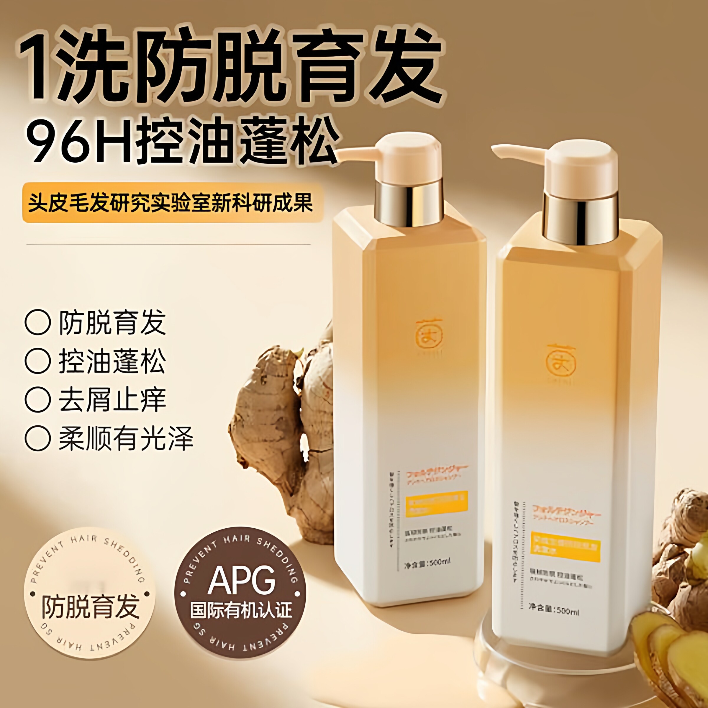 茵倩生姜防脱洗发水育发去屑止痒控油蓬松增发男女洗头膏露500ml