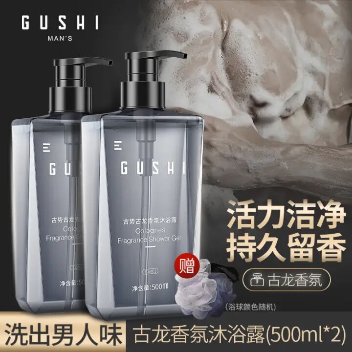 古势男士古龙香氛沐浴露深层清洁劲爽醒肤香水沐浴液滋润沐浴露男使用感如何?