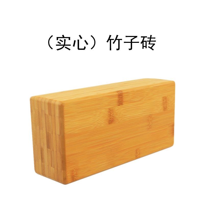 艾扬格实木瑜伽砖木质阴瑜伽砖竹子木砖方块砖Iyengar瑜珈砖软木