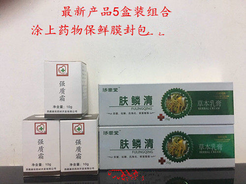 肤鳞清强质霜组合皮肤干燥蛇皮病修复纹路，掉鳞屑症状皮肤霜