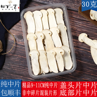8-10cmFD冻干松茸 云南香格里拉野生 新鲜松茸菌菇 干片货30g礼盒