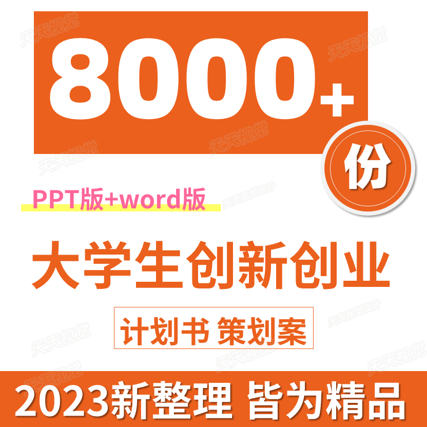 互联网创业项目计划书封面图片模板(互联网创业项目计划书封面图片模板下载)