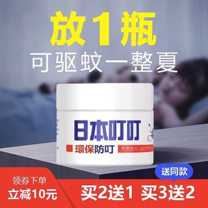 日本叮叮驱蚊剂液驱蚊神器室内婴儿孕妇蚊香家用宿舍灭防蚊虫凝胶