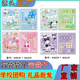 卡通自制惊喜盲袋空袋子文具大礼包袋创意空包礼袋奖品礼物包装袋