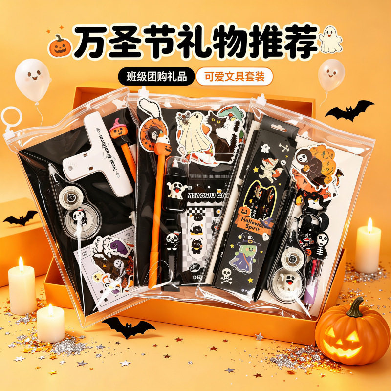 万圣节鬼怪创意文具套装礼物