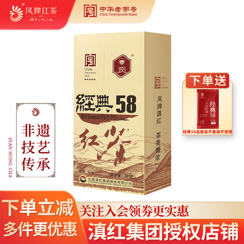 凤牌经典58正宗滇红茶