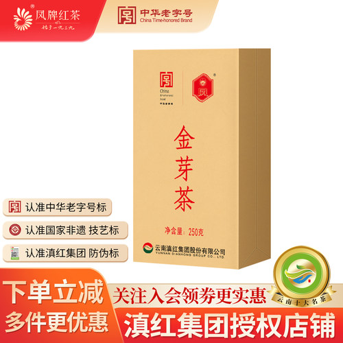 凤牌特级年货送礼接待250g金芽茶