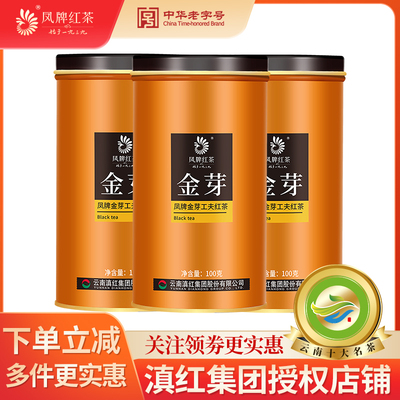 正宗云南滇红凤牌金芽