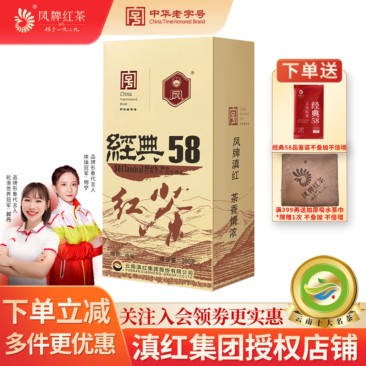 凤牌经典58正宗滇红茶