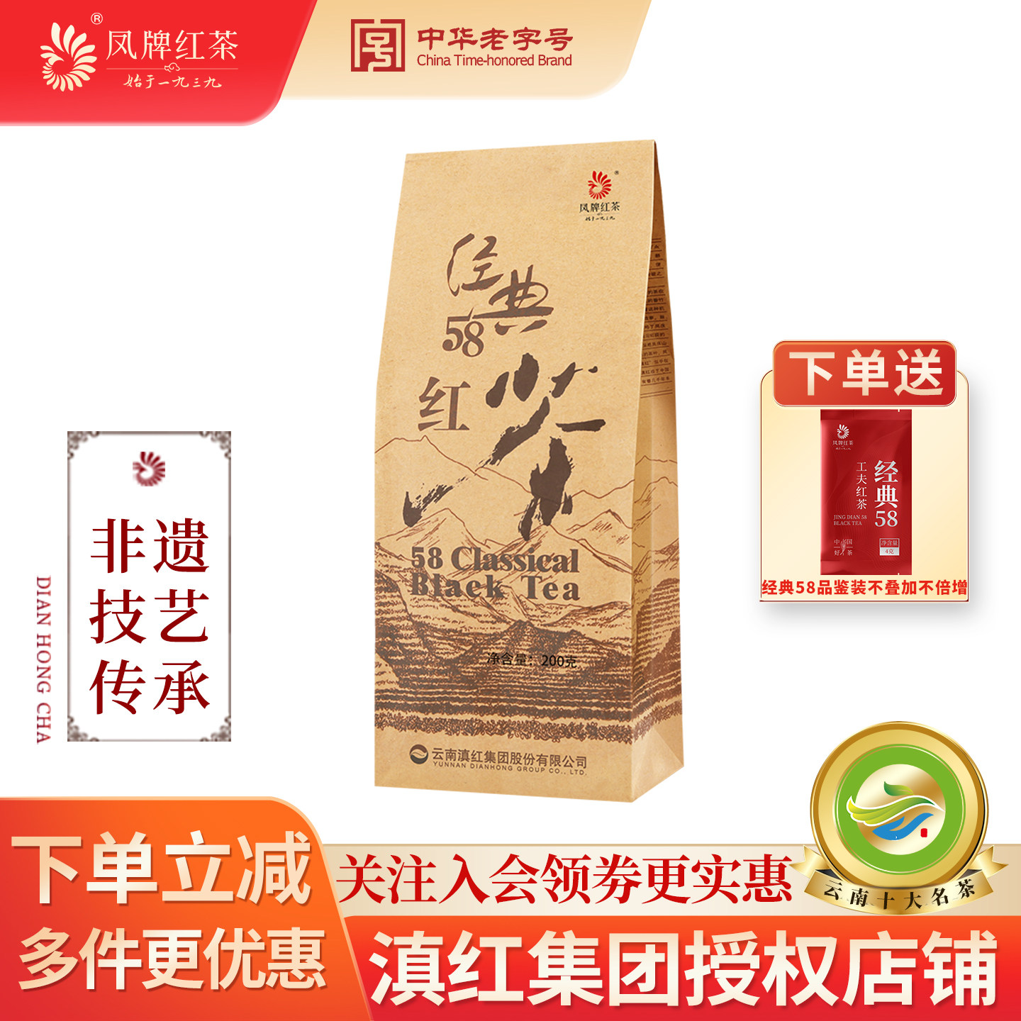 凤牌红茶正宗云南凤庆滇红特级散装浓香型经典58袋装口粮茶叶200g