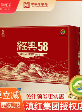 凤牌红茶经典58茶叶礼盒茶叶云南滇红茶特级年货礼盒节日送礼300g