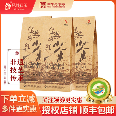 凤牌红茶云南凤庆滇红茶经典58特级工夫茶浓香型茶叶3袋囤货600g