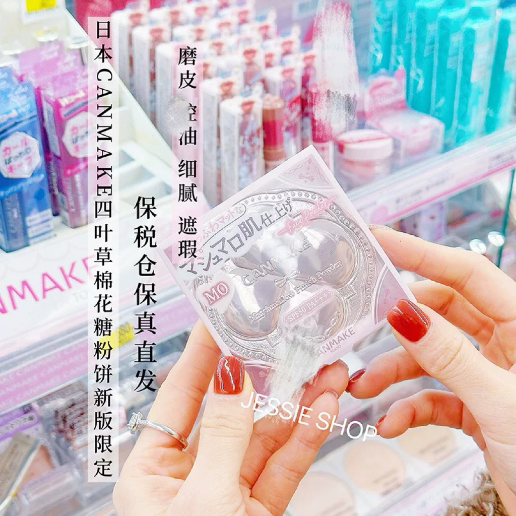 保税仓新版正品日本CANMAKE井田棉花糖粉饼砍妹定妆蜜粉饼散粉